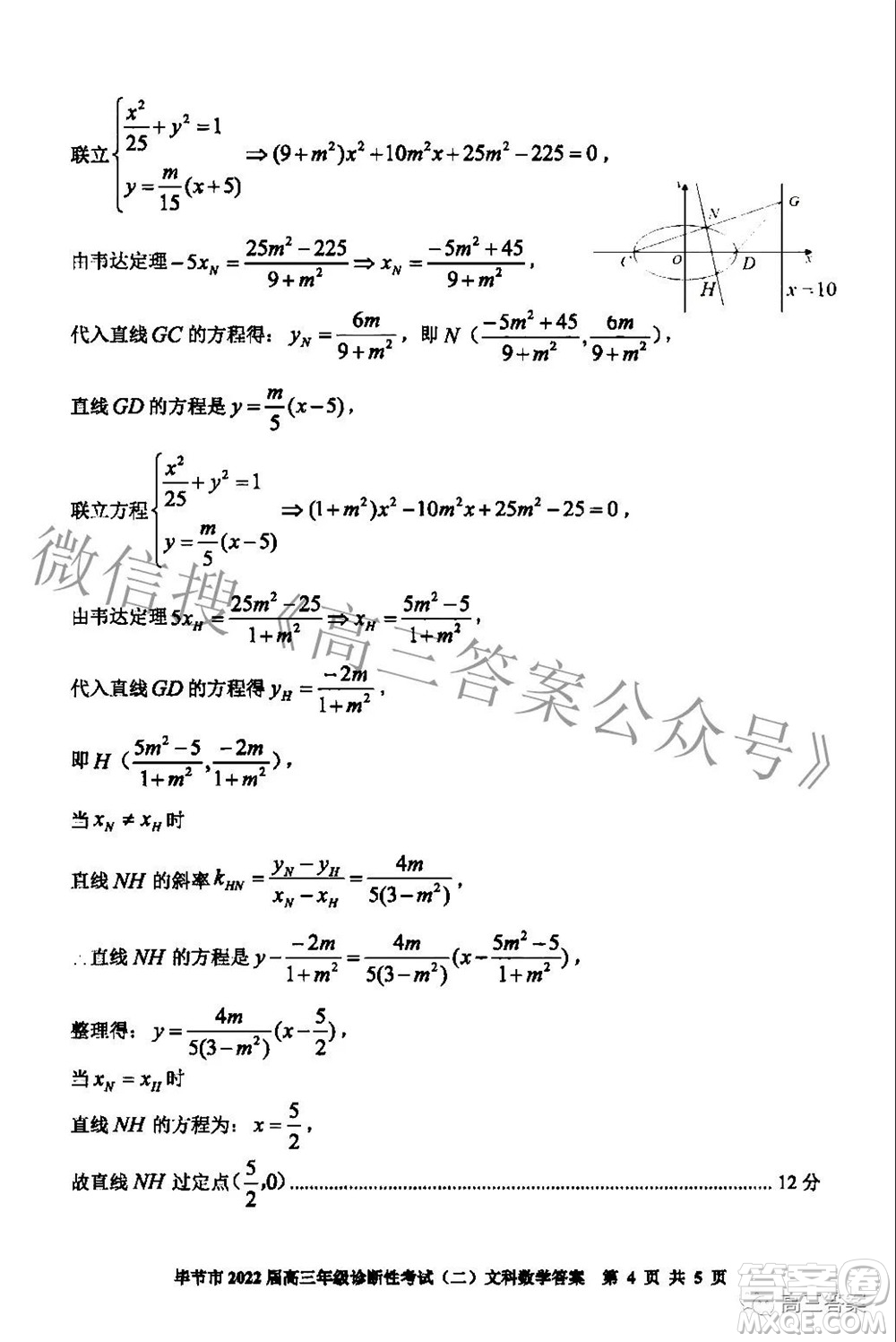 畢節(jié)市2022屆高三年級(jí)診斷性考試二文科數(shù)學(xué)試題及答案