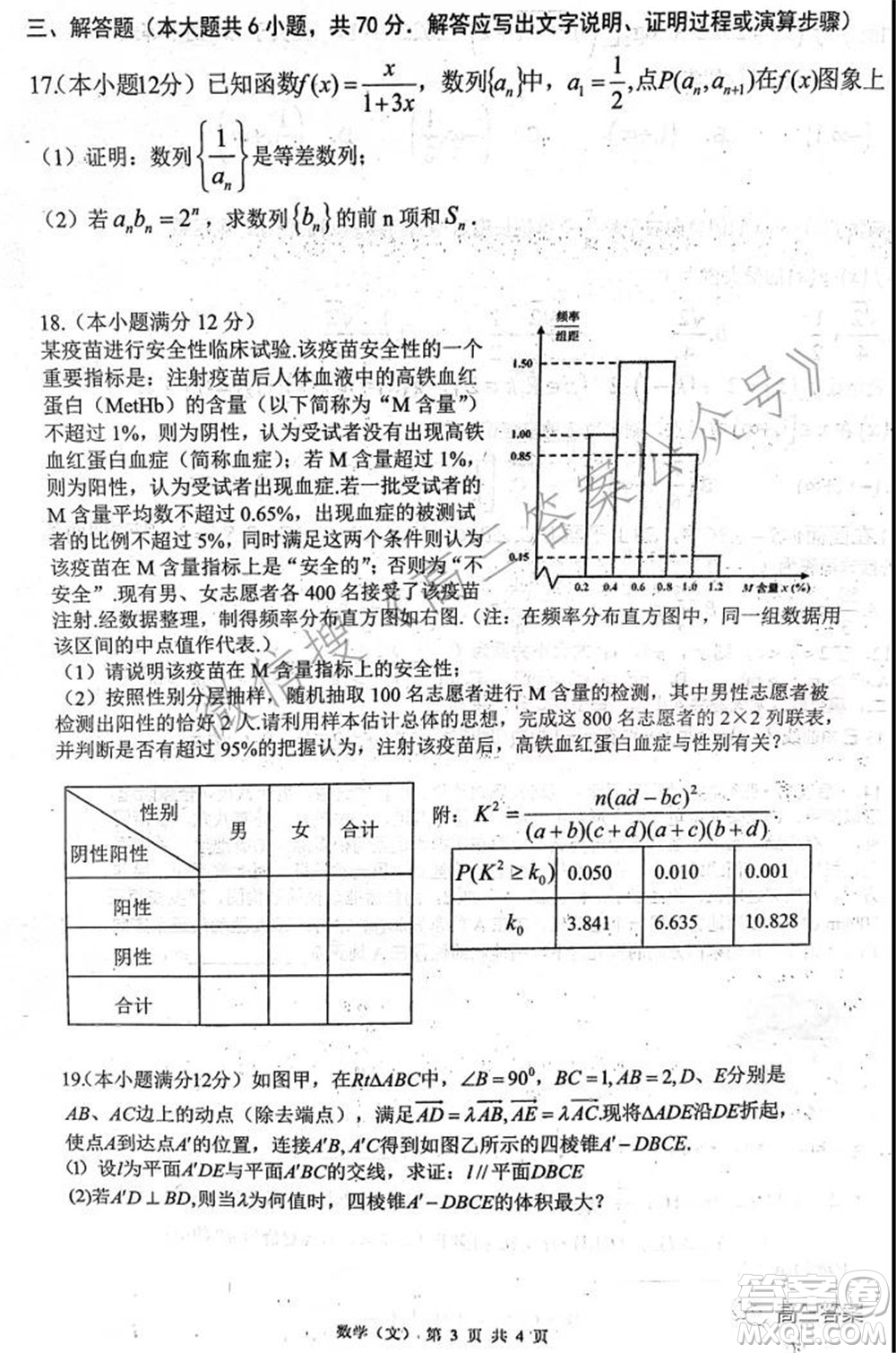 安徽省六校教育研究會2022屆高三聯(lián)考文科數(shù)學能力測試答案