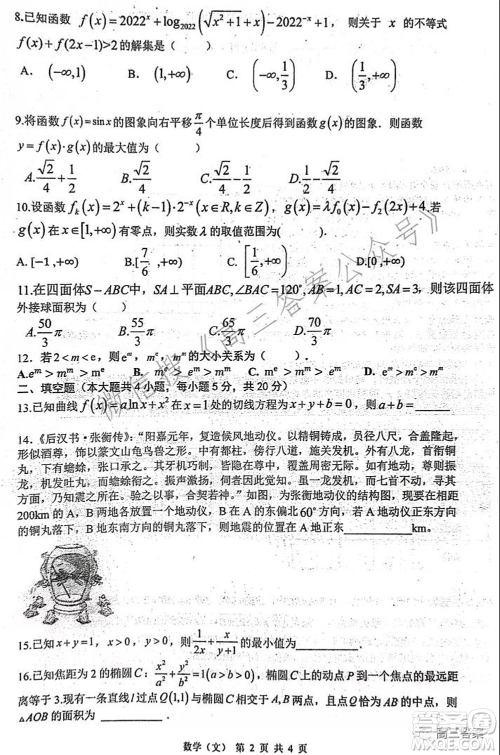 安徽省六校教育研究會2022屆高三聯(lián)考文科數(shù)學能力測試答案