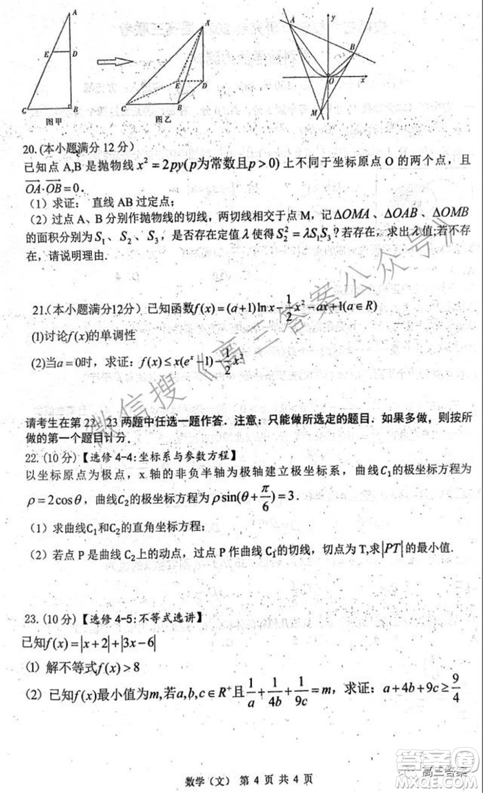 安徽省六校教育研究會2022屆高三聯(lián)考文科數(shù)學能力測試答案