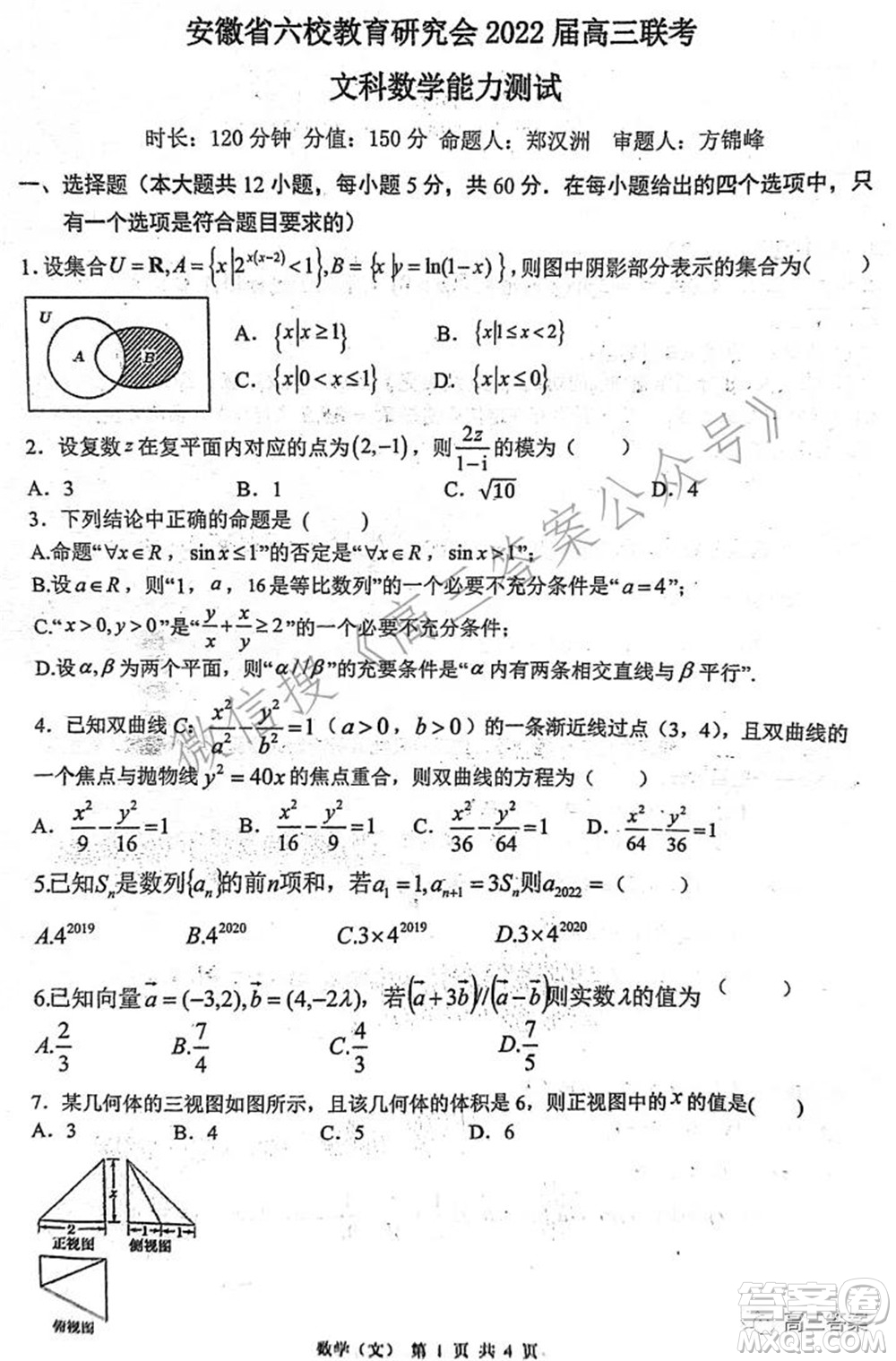 安徽省六校教育研究會2022屆高三聯(lián)考文科數(shù)學能力測試答案