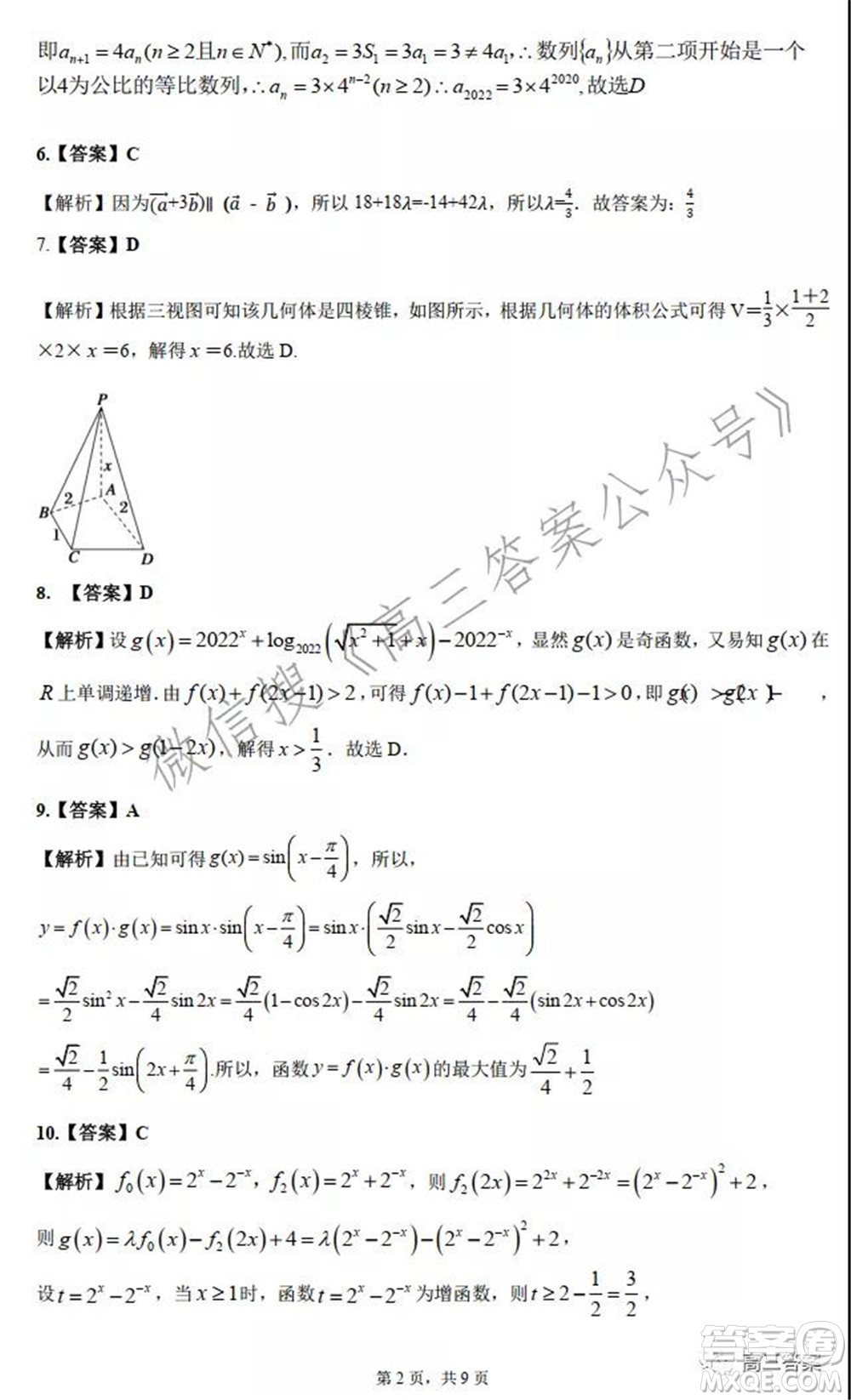 安徽省六校教育研究會2022屆高三聯(lián)考文科數(shù)學能力測試答案