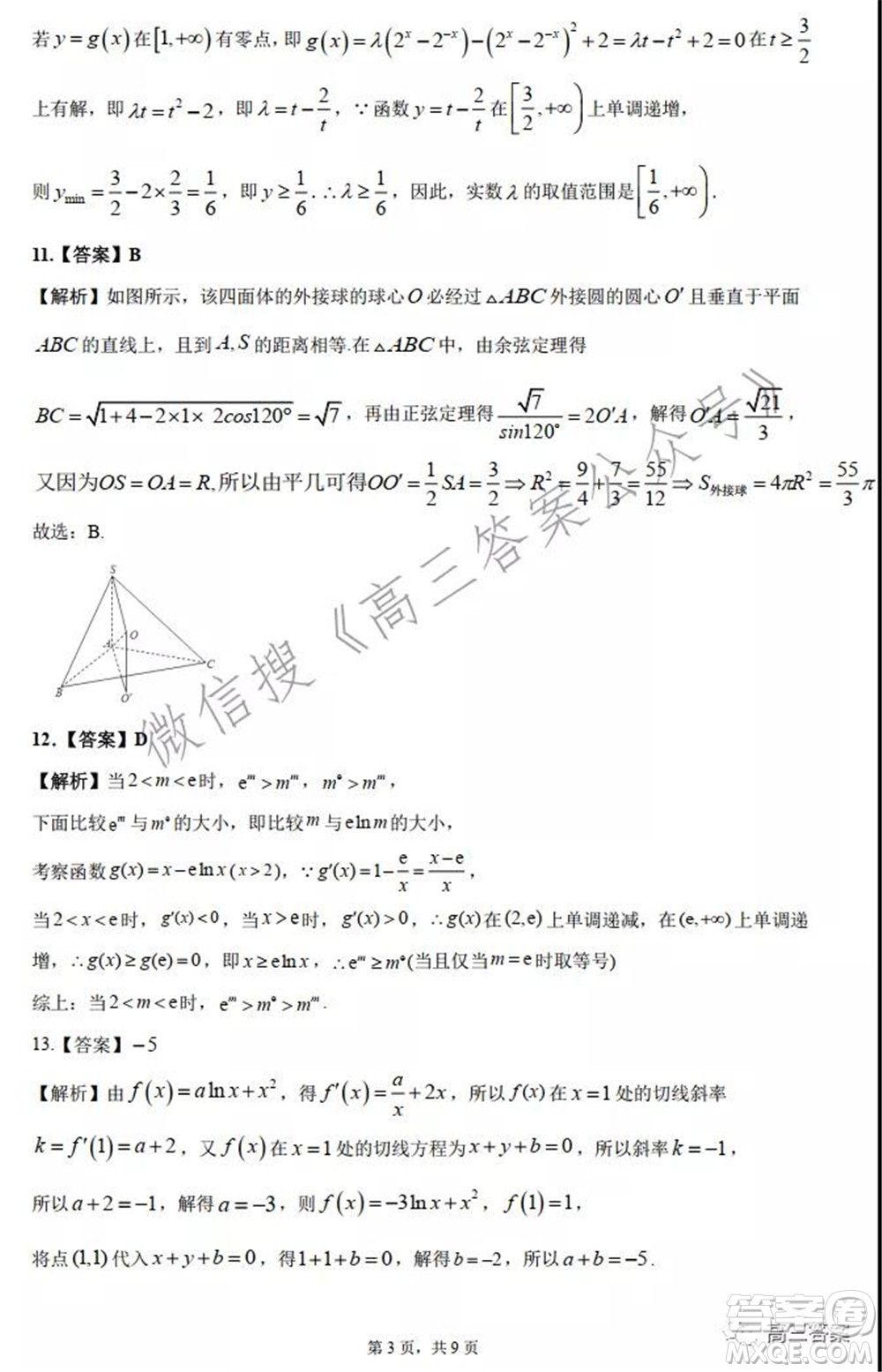 安徽省六校教育研究會2022屆高三聯(lián)考文科數(shù)學能力測試答案