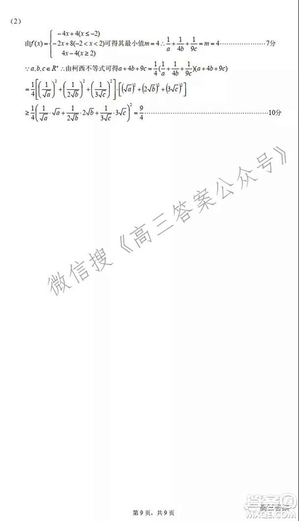 安徽省六校教育研究會2022屆高三聯(lián)考文科數(shù)學能力測試答案