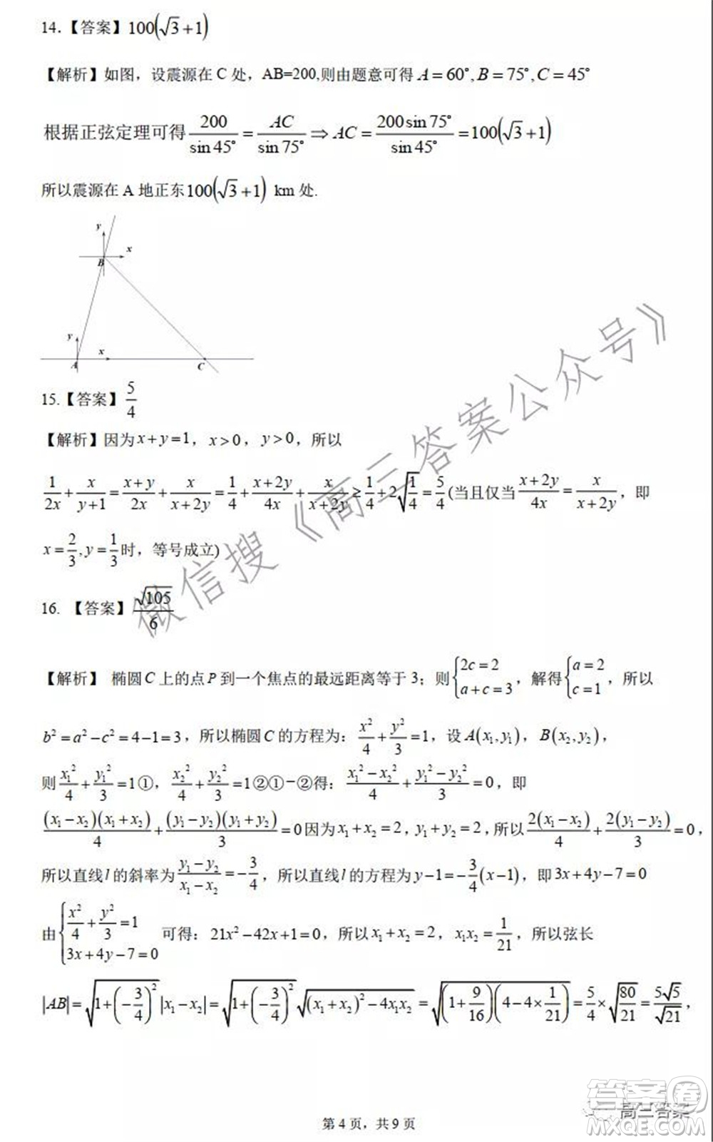 安徽省六校教育研究會2022屆高三聯(lián)考文科數(shù)學能力測試答案