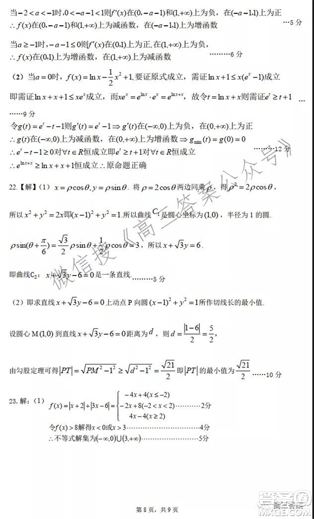 安徽省六校教育研究會2022屆高三聯(lián)考文科數(shù)學能力測試答案