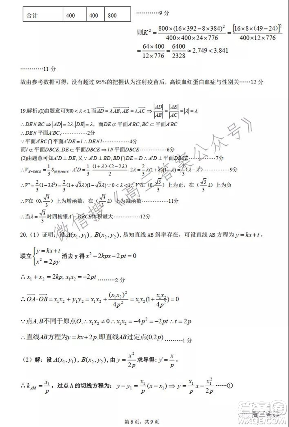 安徽省六校教育研究會2022屆高三聯(lián)考文科數(shù)學能力測試答案