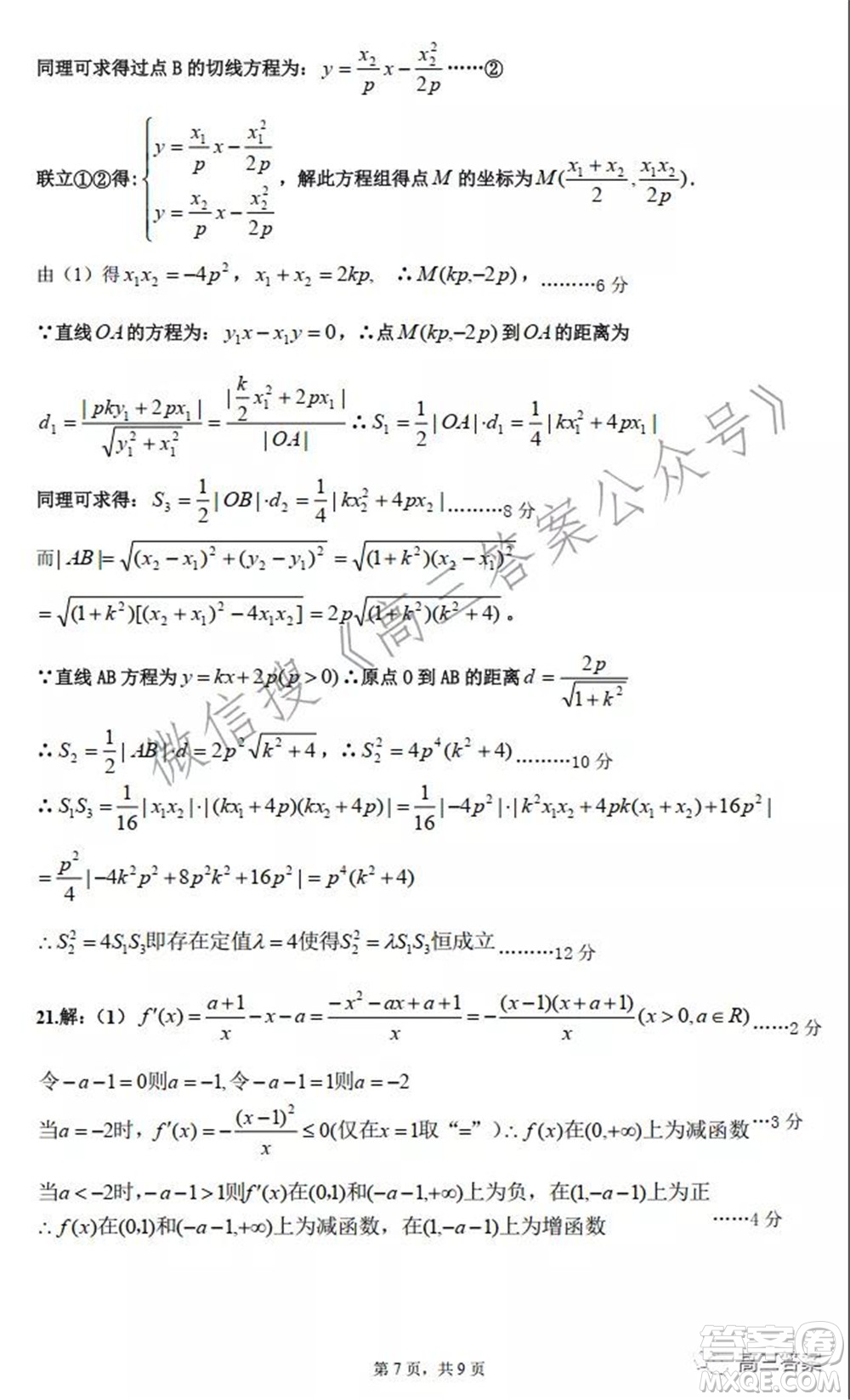 安徽省六校教育研究會2022屆高三聯(lián)考文科數(shù)學能力測試答案