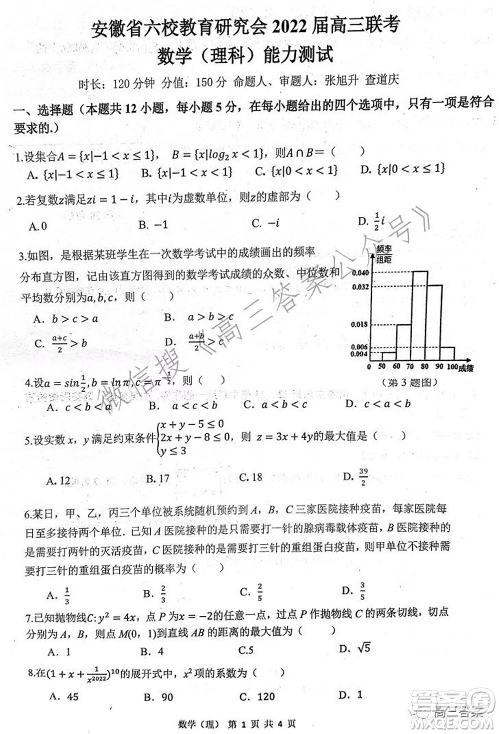 安徽省六校教育研究會(huì)2022屆高三聯(lián)考理科數(shù)學(xué)能力測(cè)試答案