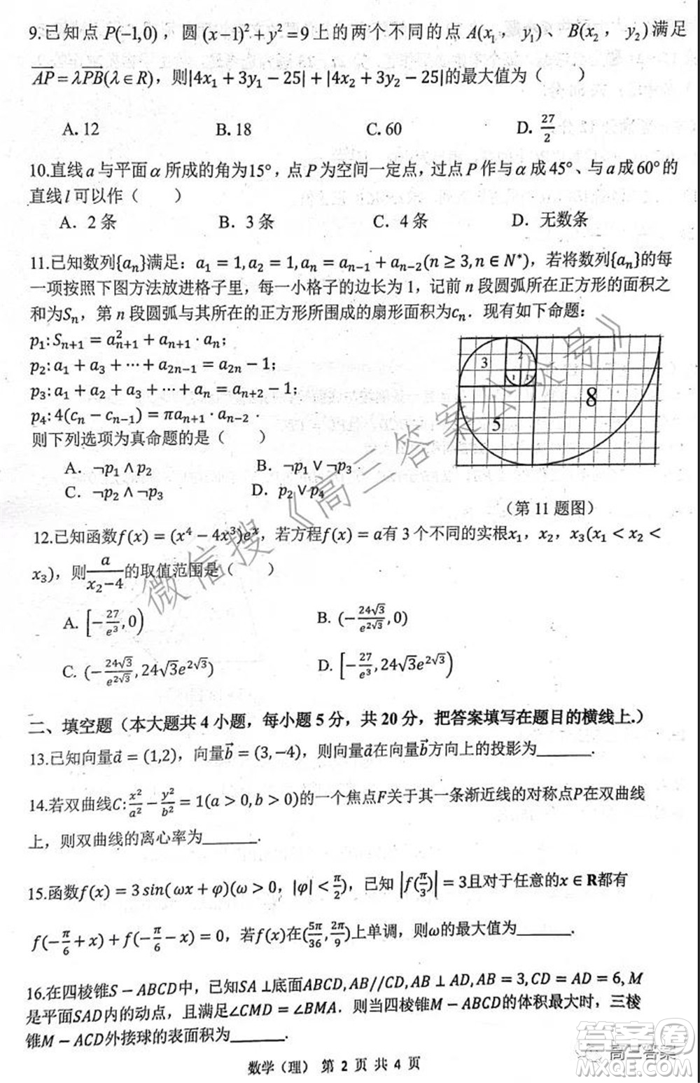 安徽省六校教育研究會(huì)2022屆高三聯(lián)考理科數(shù)學(xué)能力測(cè)試答案