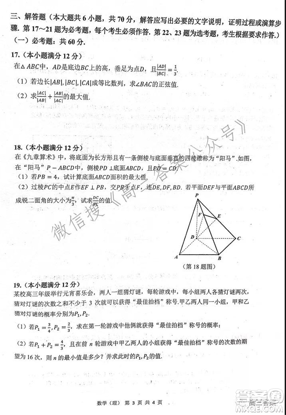 安徽省六校教育研究會(huì)2022屆高三聯(lián)考理科數(shù)學(xué)能力測(cè)試答案