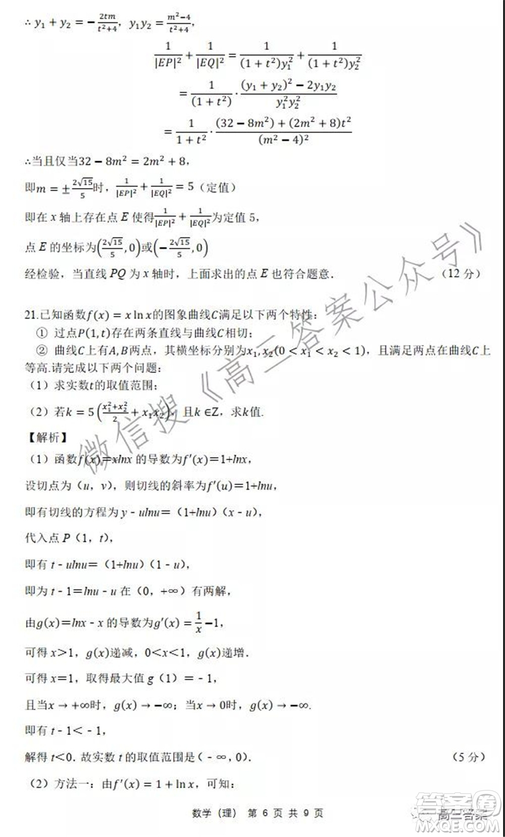 安徽省六校教育研究會(huì)2022屆高三聯(lián)考理科數(shù)學(xué)能力測(cè)試答案