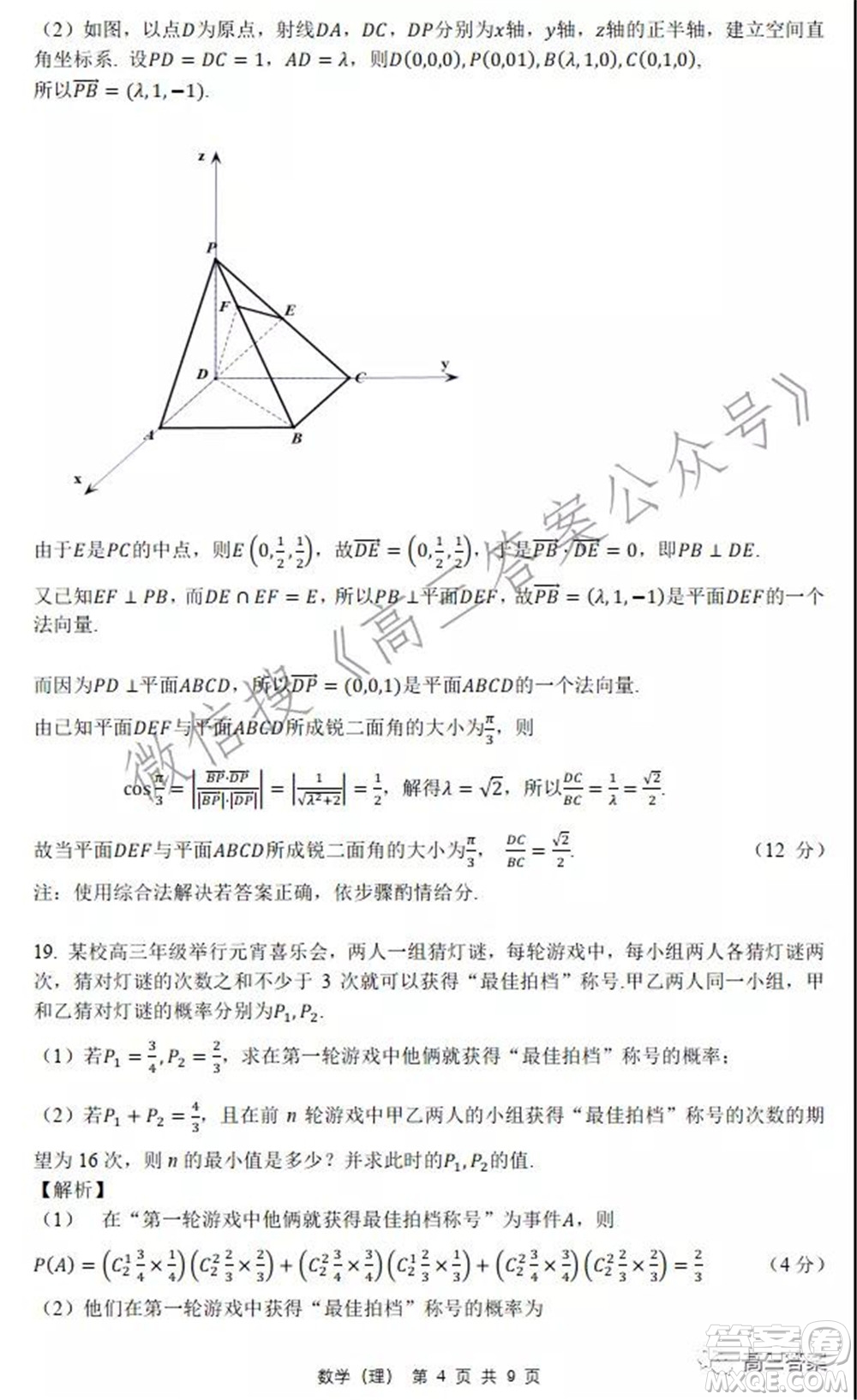 安徽省六校教育研究會(huì)2022屆高三聯(lián)考理科數(shù)學(xué)能力測(cè)試答案