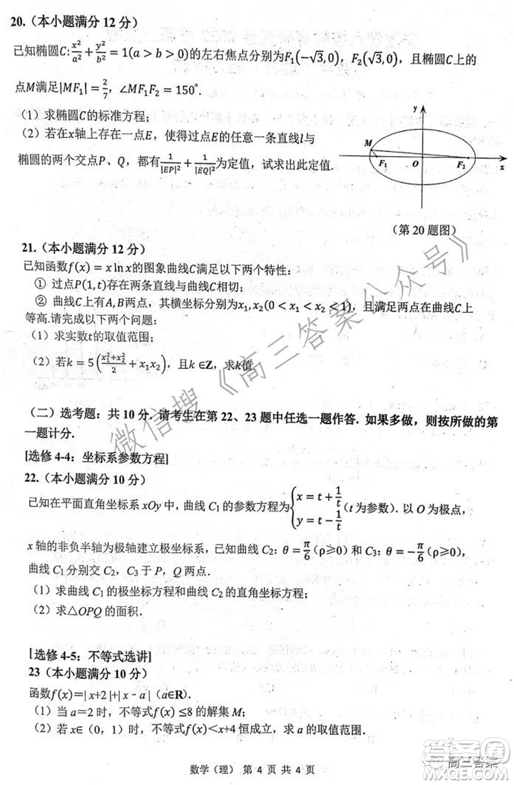 安徽省六校教育研究會(huì)2022屆高三聯(lián)考理科數(shù)學(xué)能力測(cè)試答案