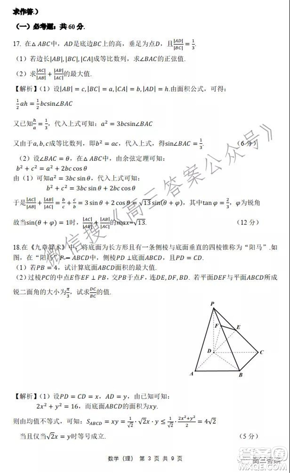 安徽省六校教育研究會(huì)2022屆高三聯(lián)考理科數(shù)學(xué)能力測(cè)試答案