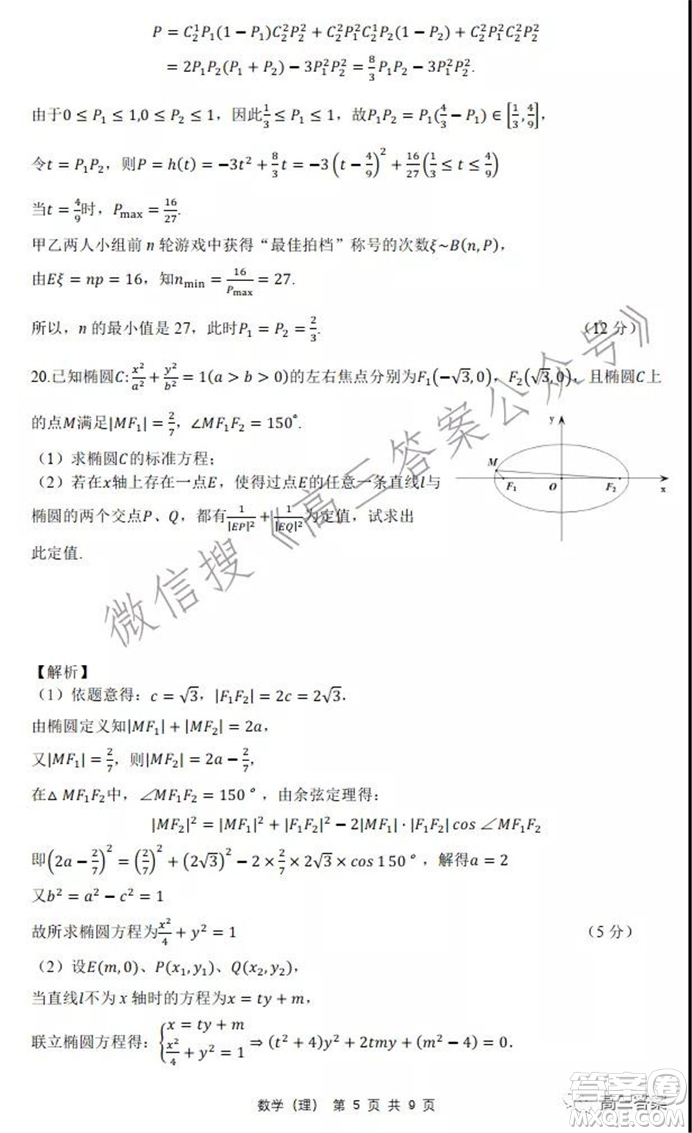 安徽省六校教育研究會(huì)2022屆高三聯(lián)考理科數(shù)學(xué)能力測(cè)試答案