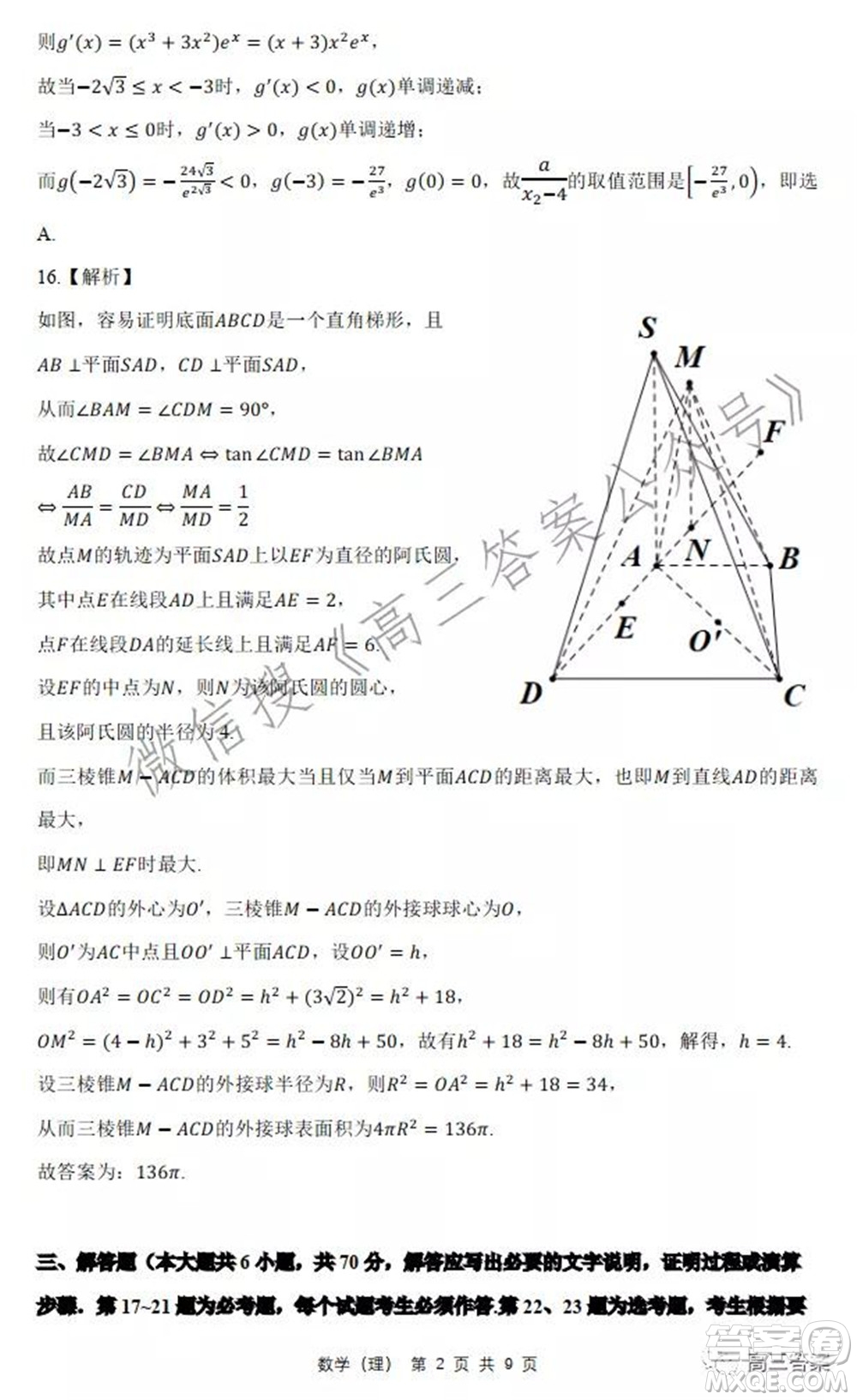 安徽省六校教育研究會(huì)2022屆高三聯(lián)考理科數(shù)學(xué)能力測(cè)試答案