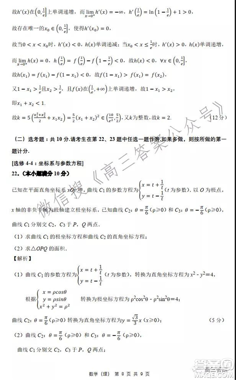 安徽省六校教育研究會(huì)2022屆高三聯(lián)考理科數(shù)學(xué)能力測(cè)試答案