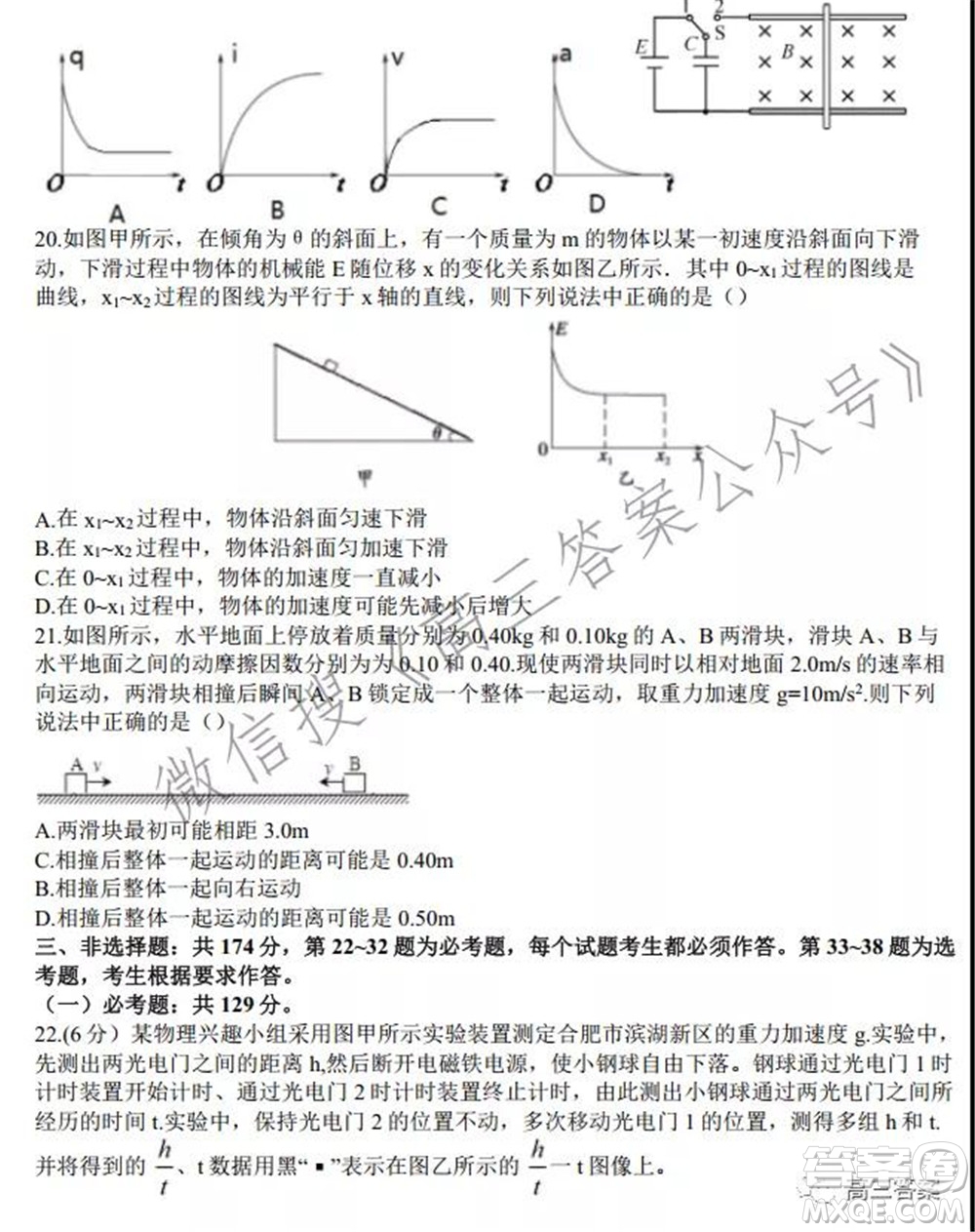 安徽省六校教育研究會(huì)2022屆高三聯(lián)考理科綜合能力測(cè)試答案