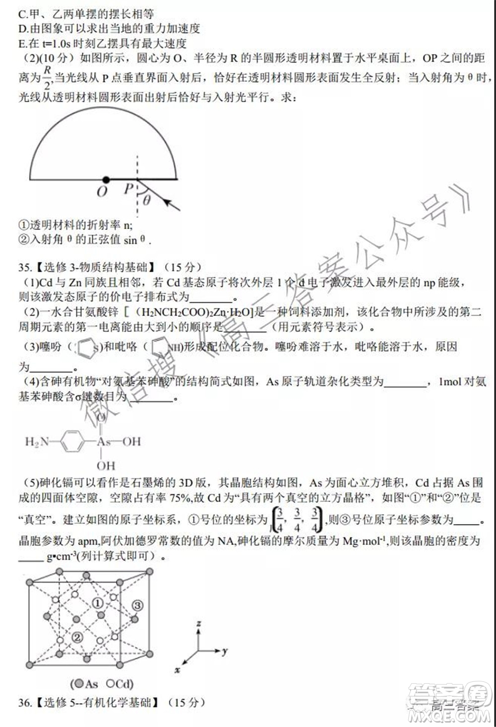 安徽省六校教育研究會(huì)2022屆高三聯(lián)考理科綜合能力測(cè)試答案