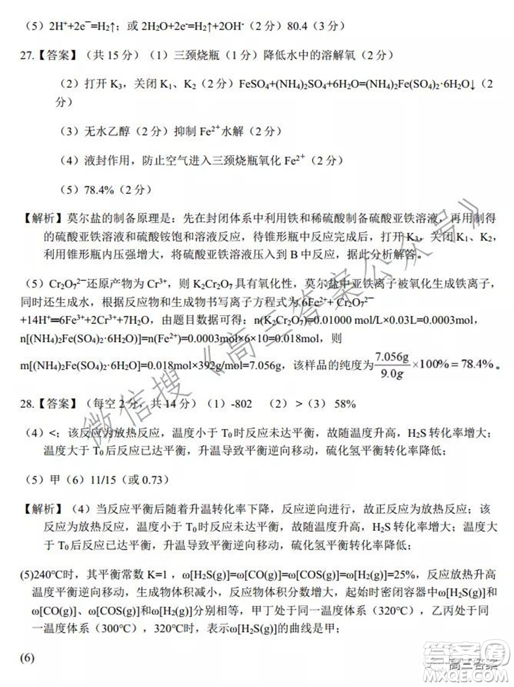 安徽省六校教育研究會(huì)2022屆高三聯(lián)考理科綜合能力測(cè)試答案