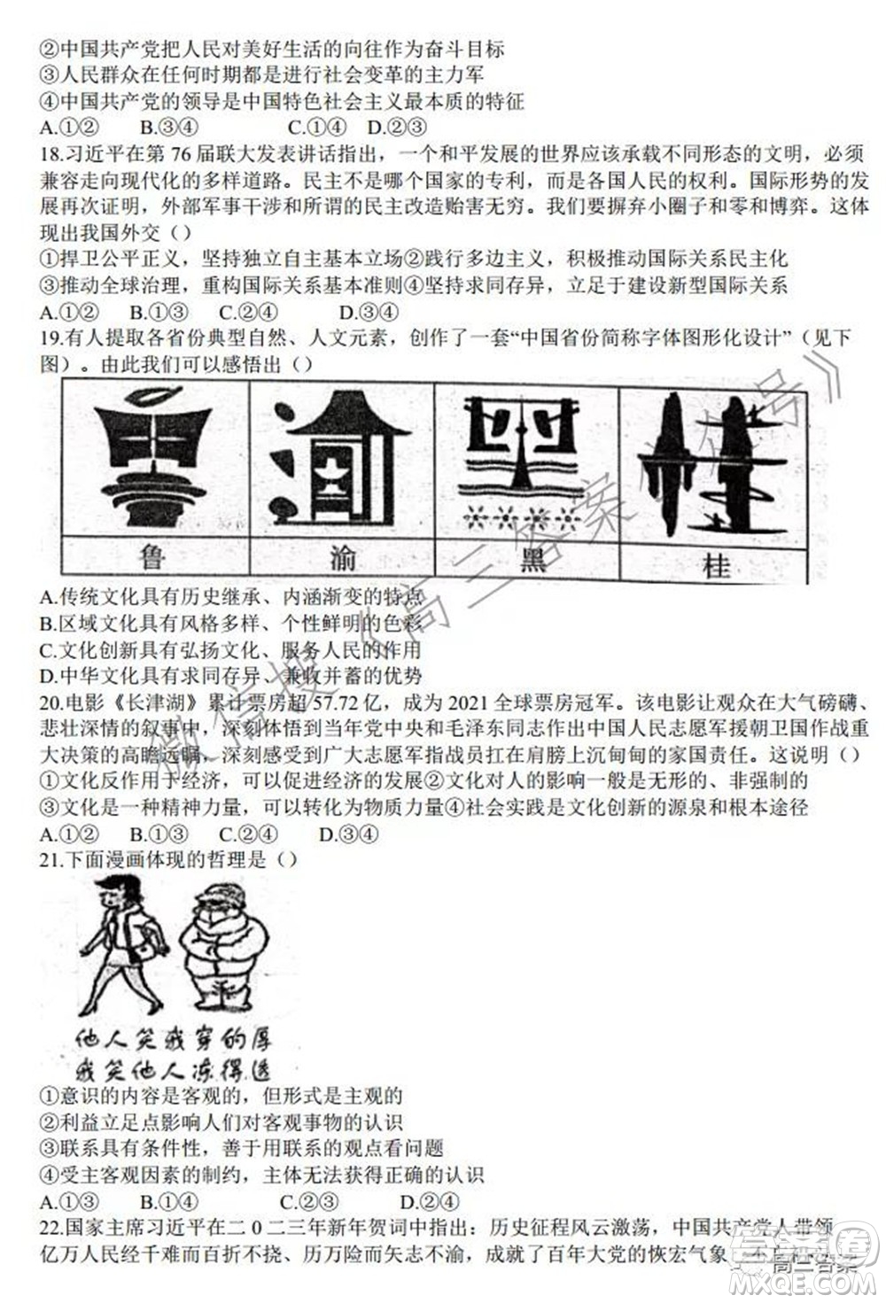 安徽省六校教育研究會(huì)2022屆高三聯(lián)考文科綜合能力測(cè)試答案