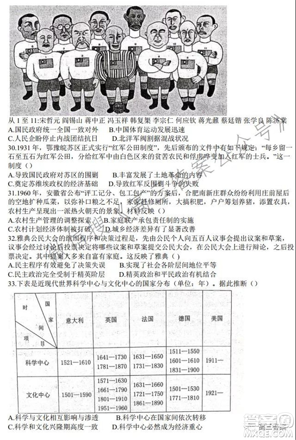 安徽省六校教育研究會(huì)2022屆高三聯(lián)考文科綜合能力測(cè)試答案