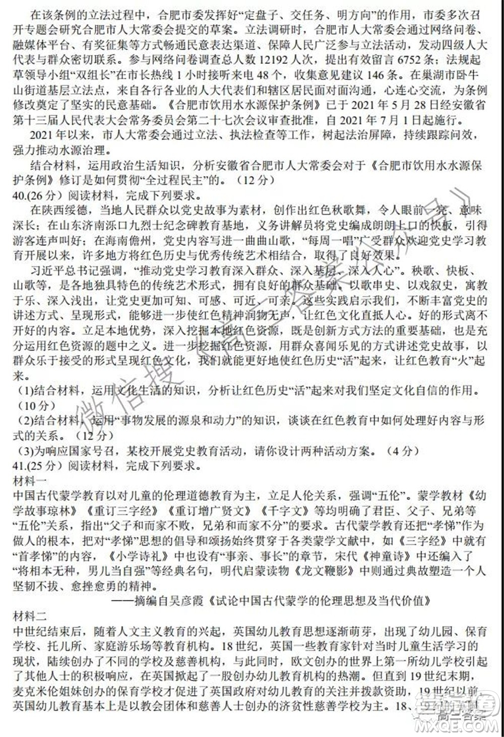 安徽省六校教育研究會(huì)2022屆高三聯(lián)考文科綜合能力測(cè)試答案