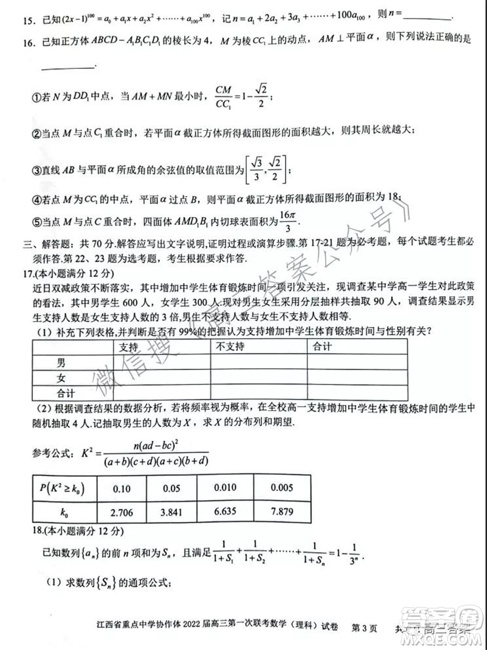 江西省重點中學協作體2022屆高三第一次聯考理科數學試題及答案