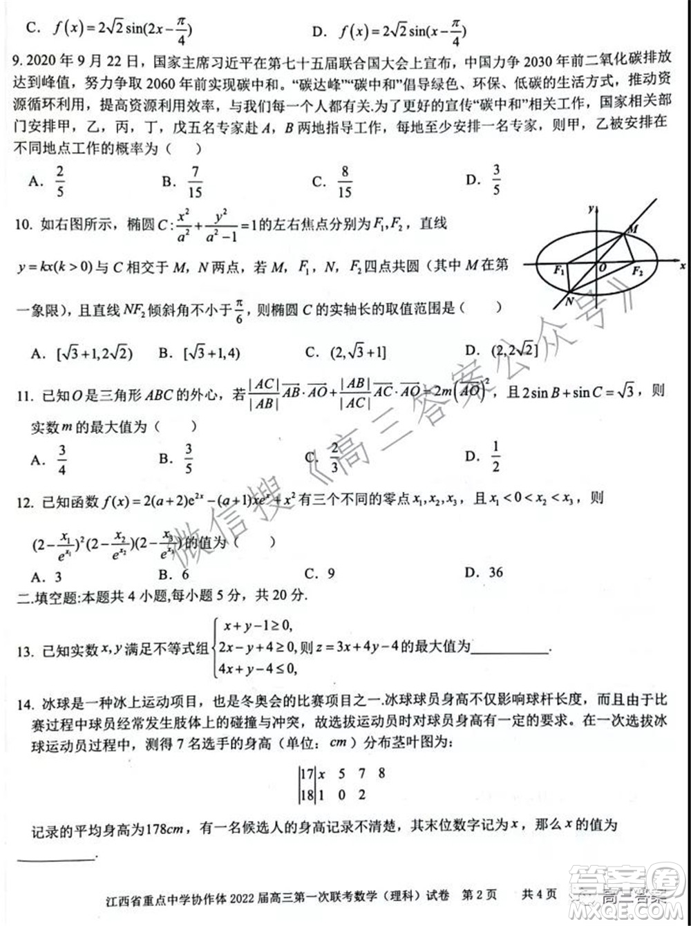 江西省重點中學協作體2022屆高三第一次聯考理科數學試題及答案