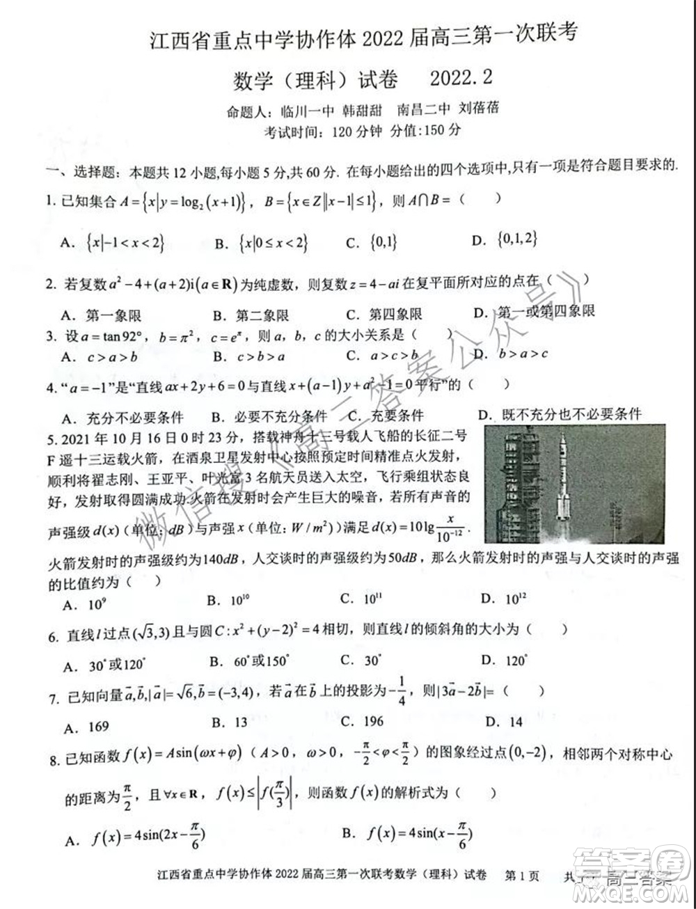 江西省重點中學協作體2022屆高三第一次聯考理科數學試題及答案