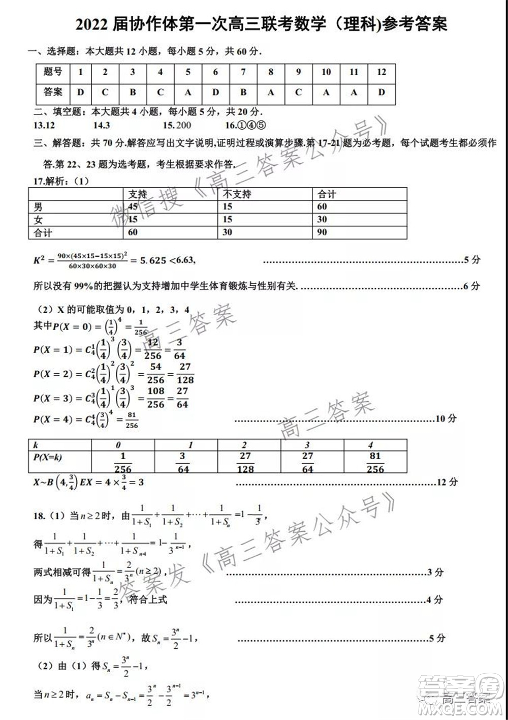 江西省重點中學協作體2022屆高三第一次聯考理科數學試題及答案