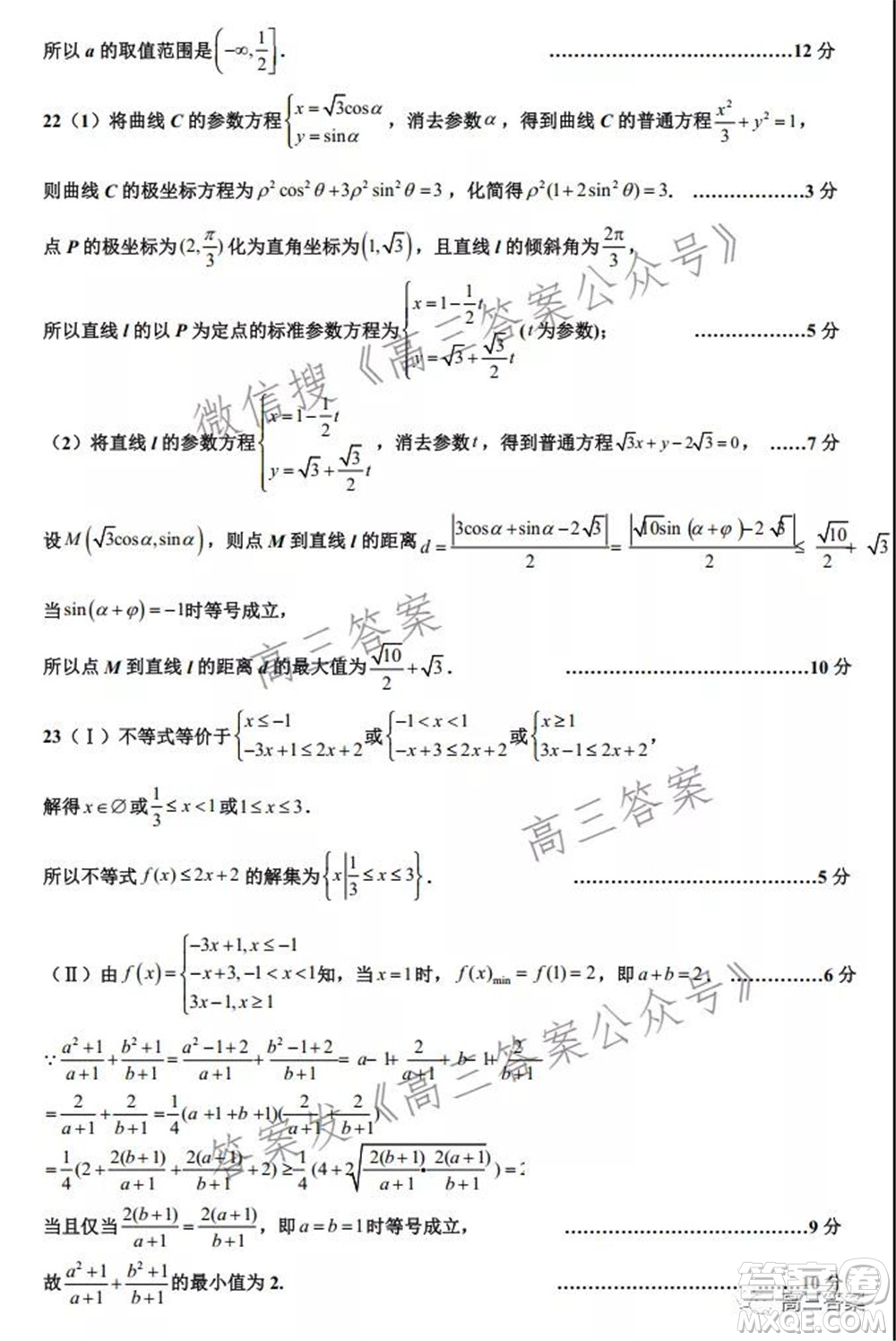 江西省重點中學協作體2022屆高三第一次聯考理科數學試題及答案