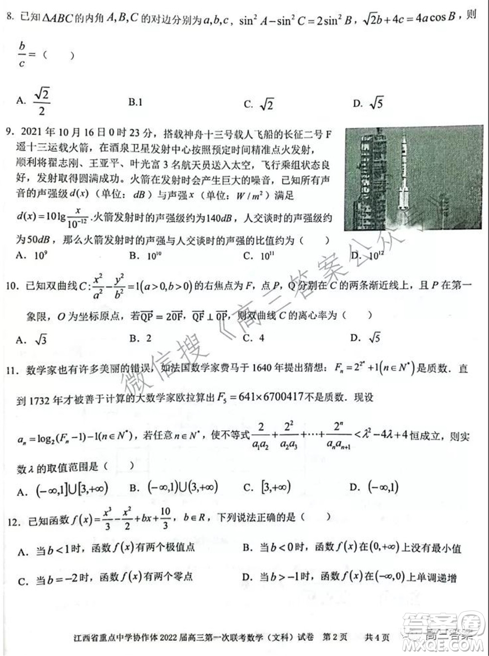 江西省重點(diǎn)中學(xué)協(xié)作體2022屆高三第一次聯(lián)考文科數(shù)學(xué)試題及答案