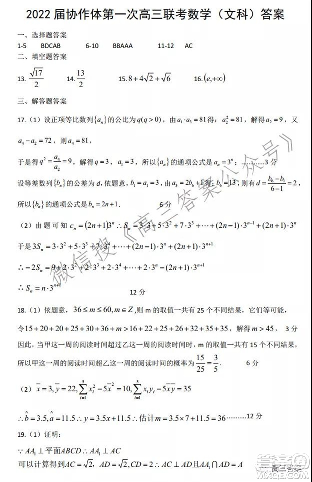 江西省重點(diǎn)中學(xué)協(xié)作體2022屆高三第一次聯(lián)考文科數(shù)學(xué)試題及答案