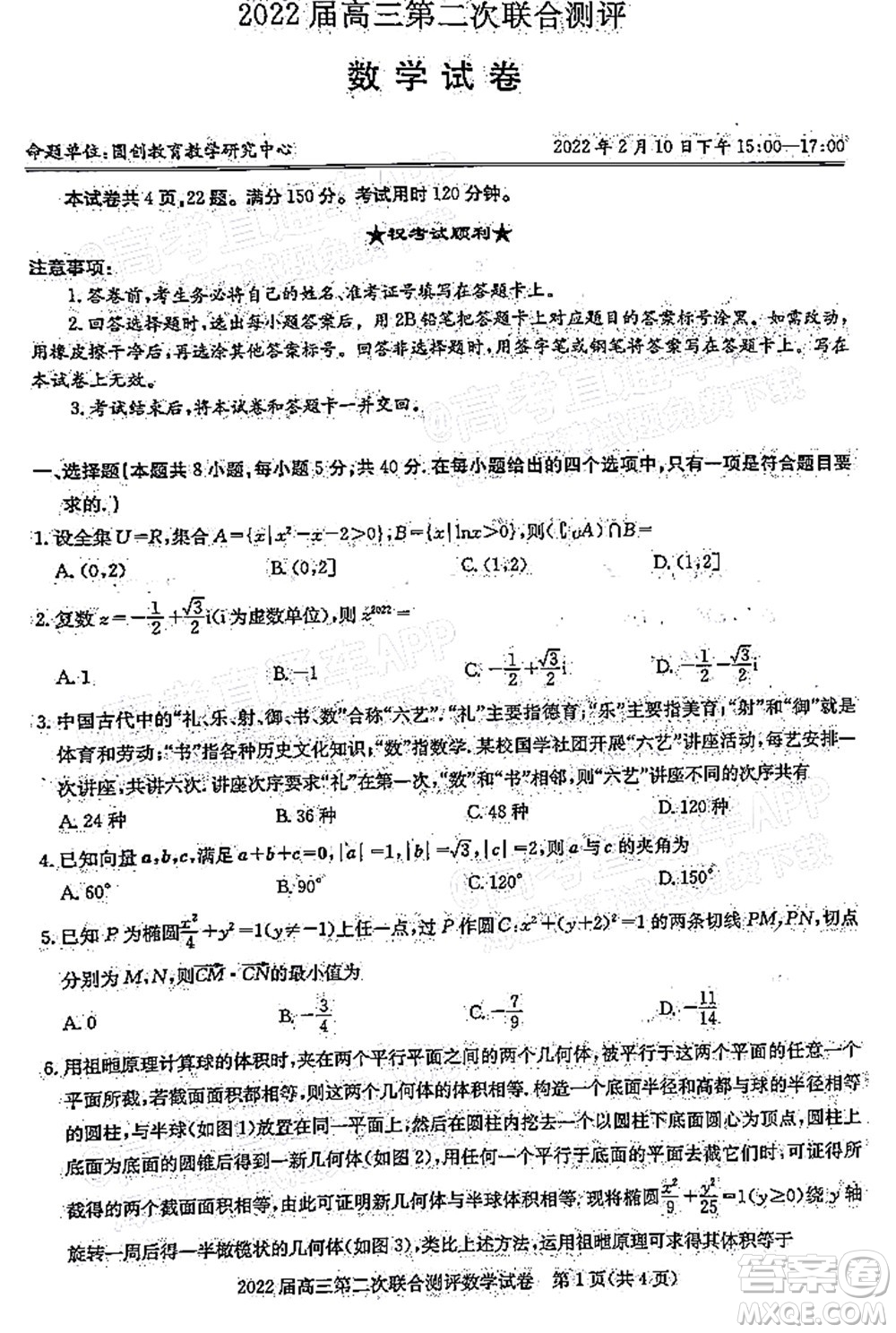 圓創(chuàng)聯(lián)考2021-2022學(xué)年高三上學(xué)期第二次聯(lián)合測(cè)評(píng)數(shù)學(xué)試題及答案