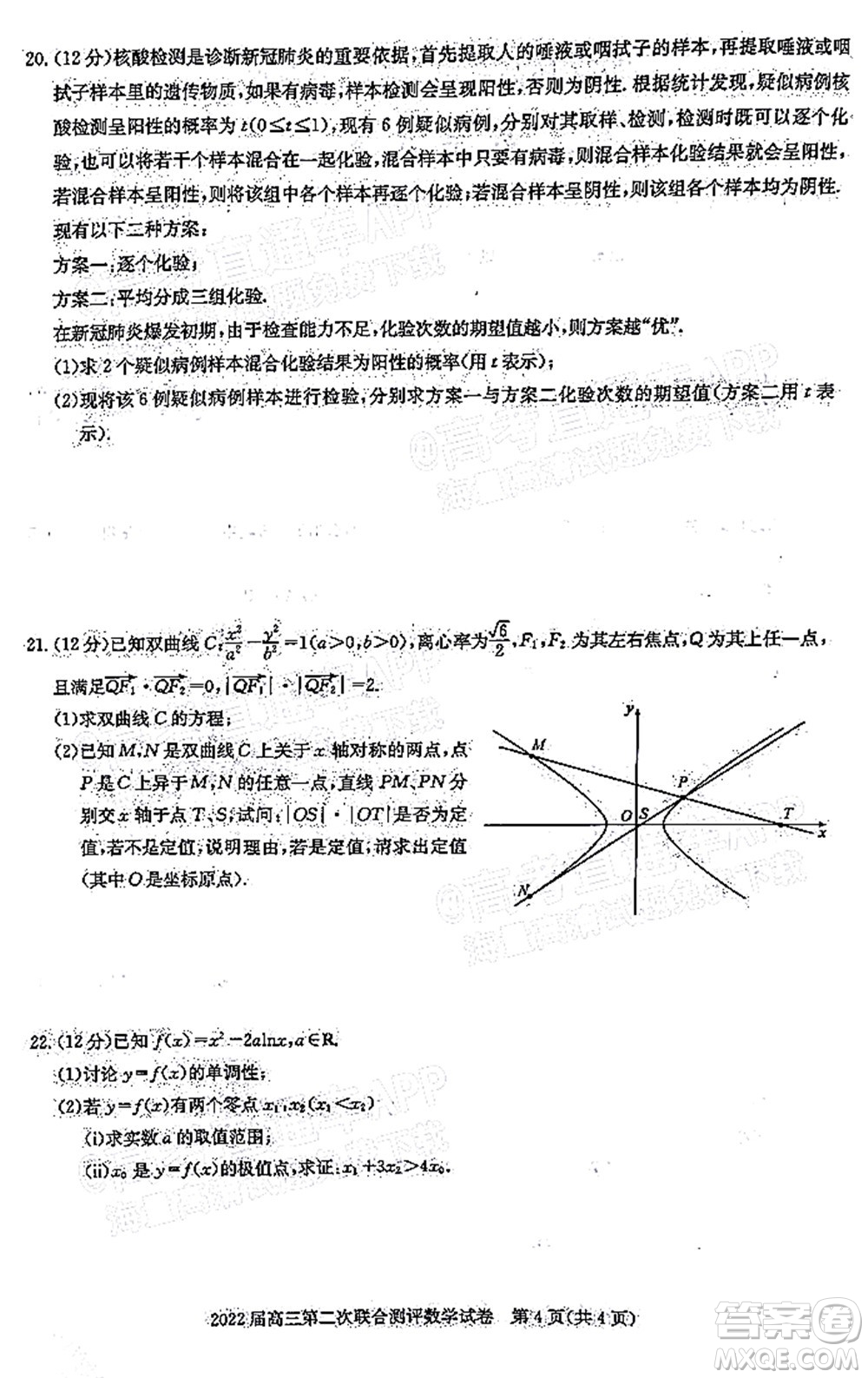 圓創(chuàng)聯(lián)考2021-2022學(xué)年高三上學(xué)期第二次聯(lián)合測(cè)評(píng)數(shù)學(xué)試題及答案