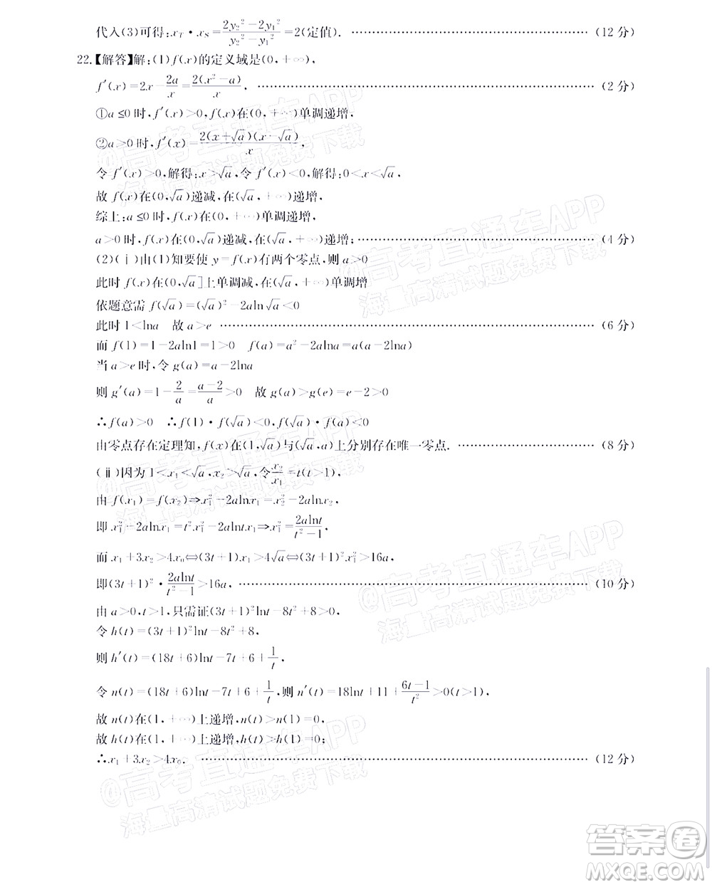 圓創(chuàng)聯(lián)考2021-2022學(xué)年高三上學(xué)期第二次聯(lián)合測(cè)評(píng)數(shù)學(xué)試題及答案