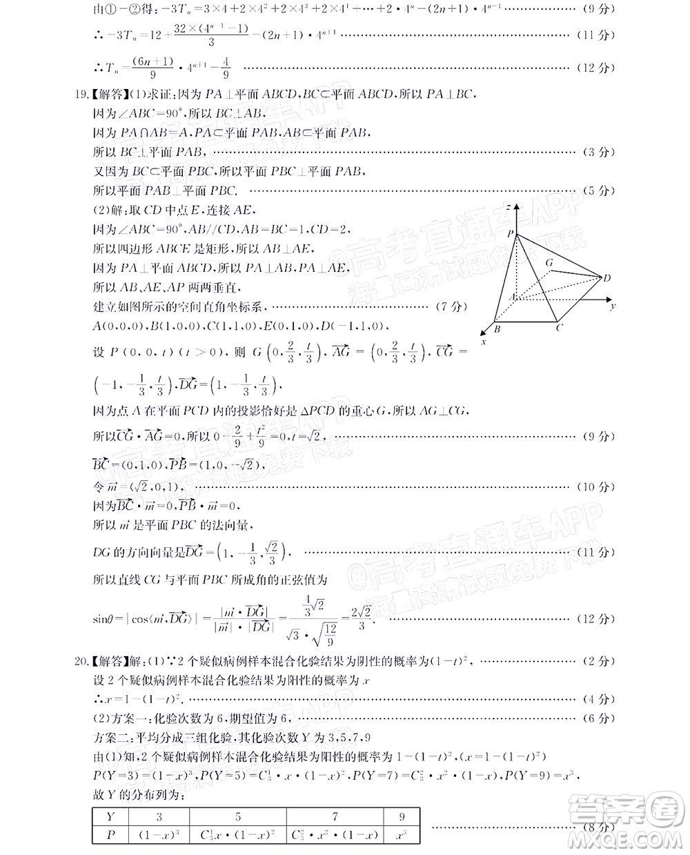 圓創(chuàng)聯(lián)考2021-2022學(xué)年高三上學(xué)期第二次聯(lián)合測(cè)評(píng)數(shù)學(xué)試題及答案