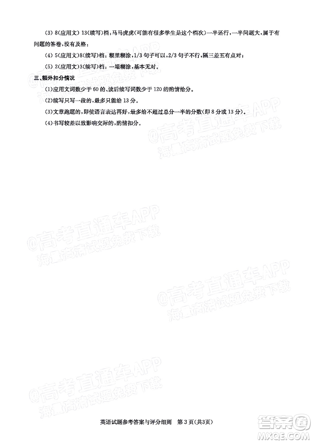 圓創(chuàng)聯(lián)考2021-2022學(xué)年高三上學(xué)期第二次聯(lián)合測評英語試題及答案