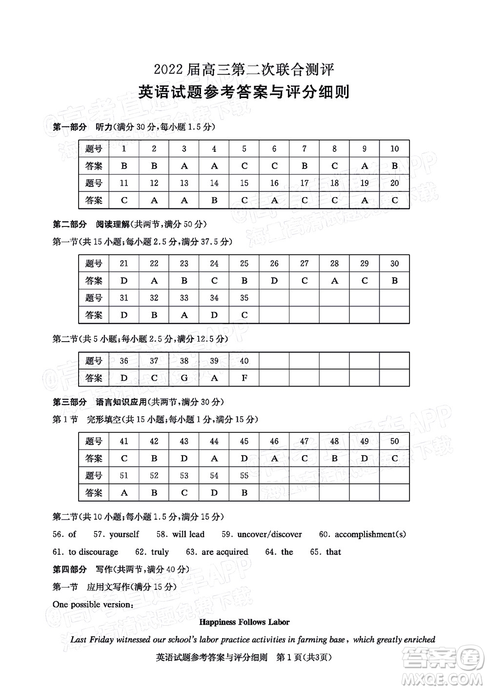 圓創(chuàng)聯(lián)考2021-2022學(xué)年高三上學(xué)期第二次聯(lián)合測評英語試題及答案