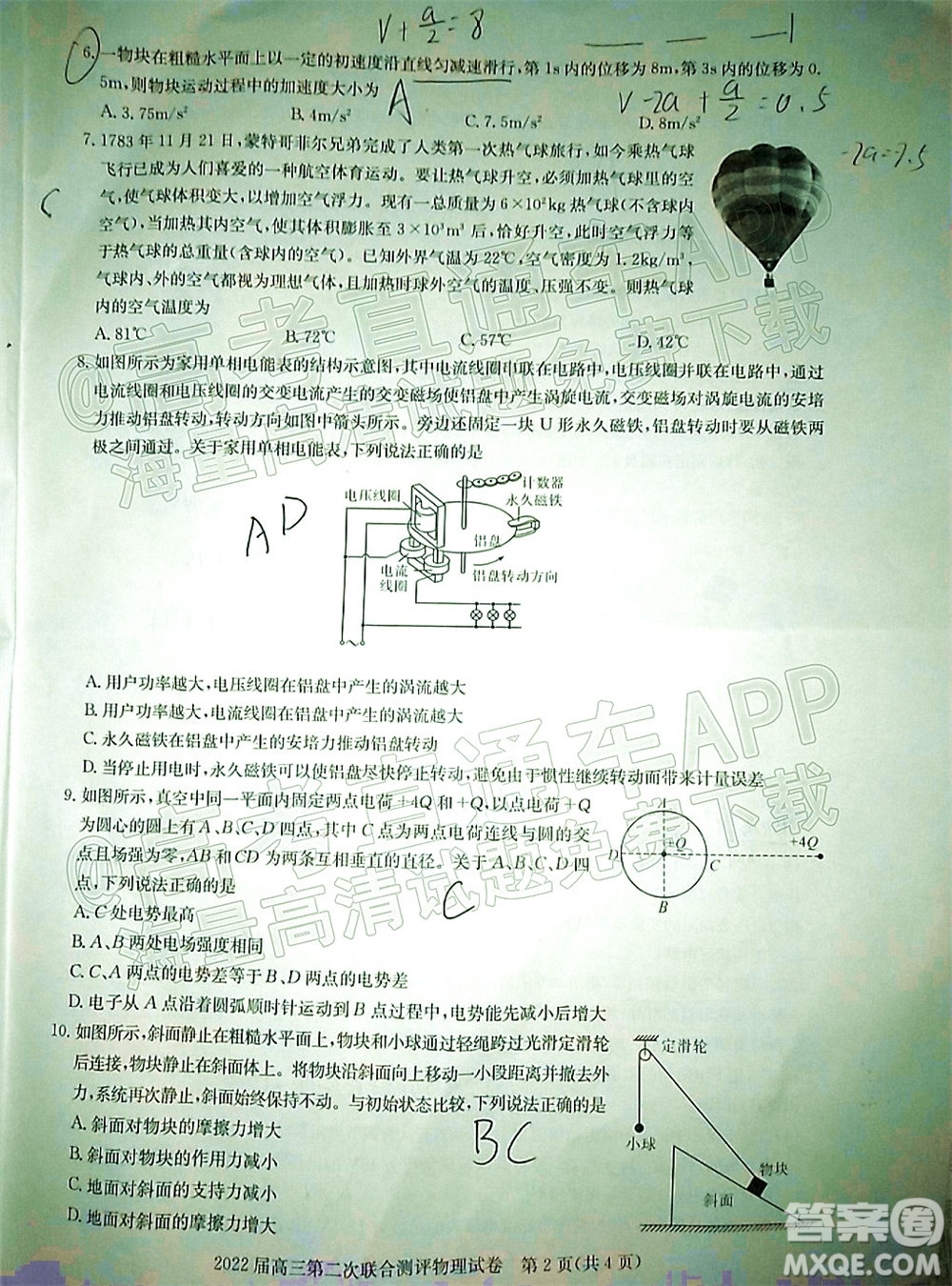 圓創(chuàng)聯考2021-2022學年高三上學期第二次聯合測評物理試題及答案