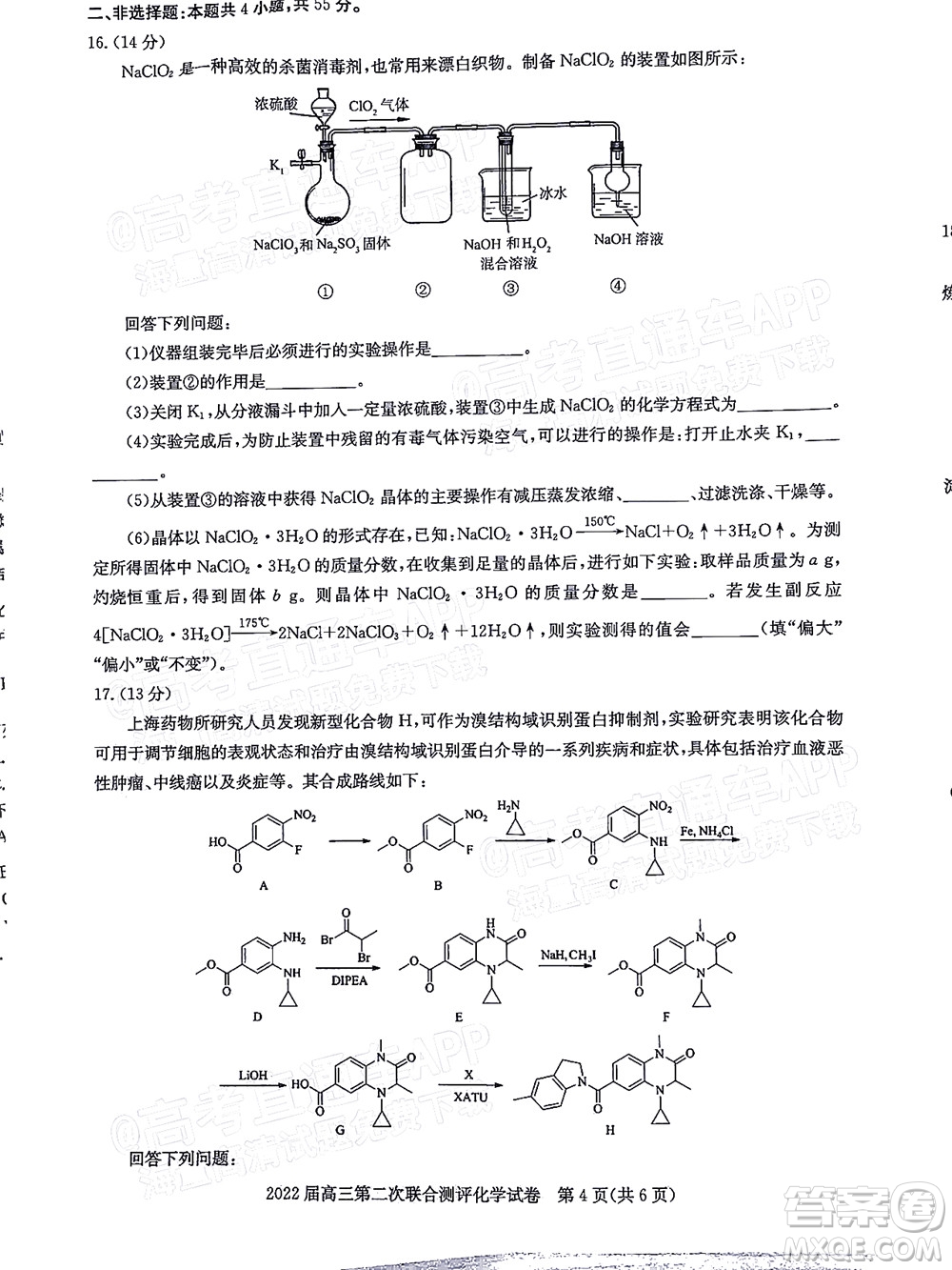 圓創(chuàng)聯(lián)考2021-2022學(xué)年高三上學(xué)期第二次聯(lián)合測評化學(xué)試題及答案