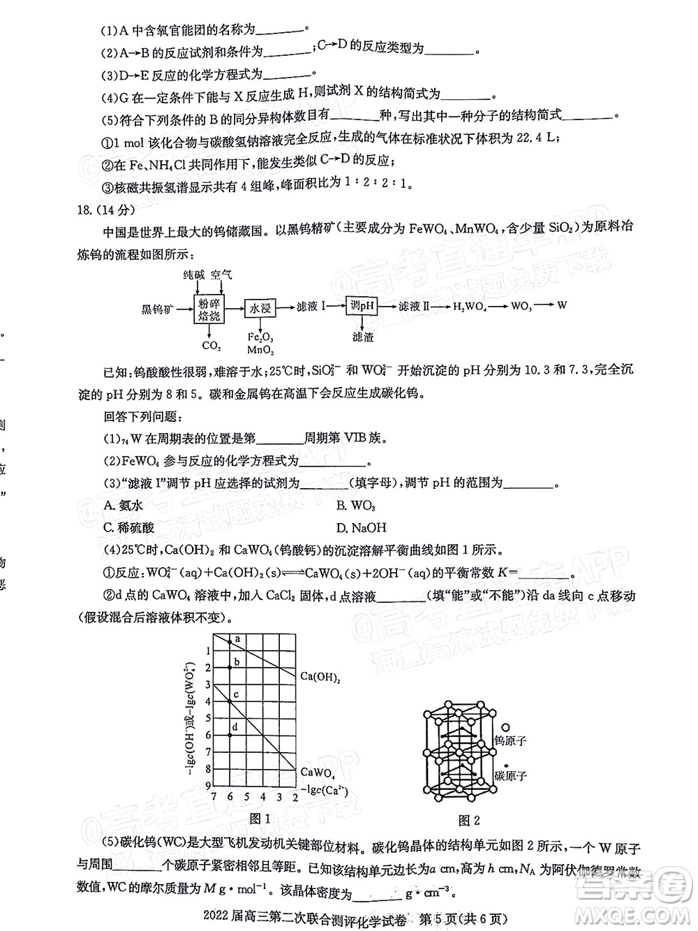 圓創(chuàng)聯(lián)考2021-2022學(xué)年高三上學(xué)期第二次聯(lián)合測評化學(xué)試題及答案