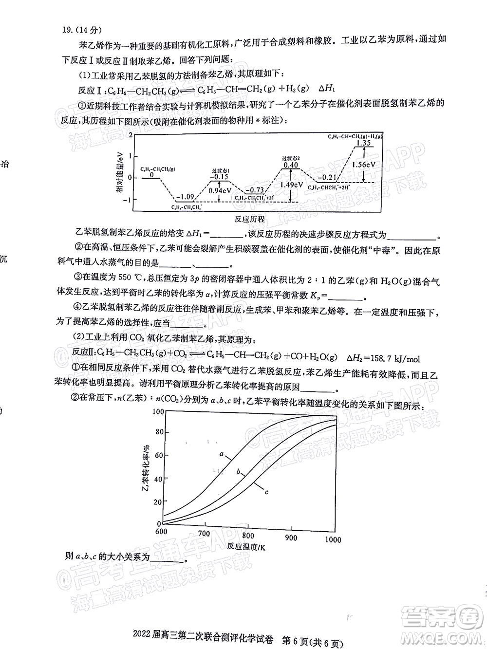 圓創(chuàng)聯(lián)考2021-2022學(xué)年高三上學(xué)期第二次聯(lián)合測評化學(xué)試題及答案