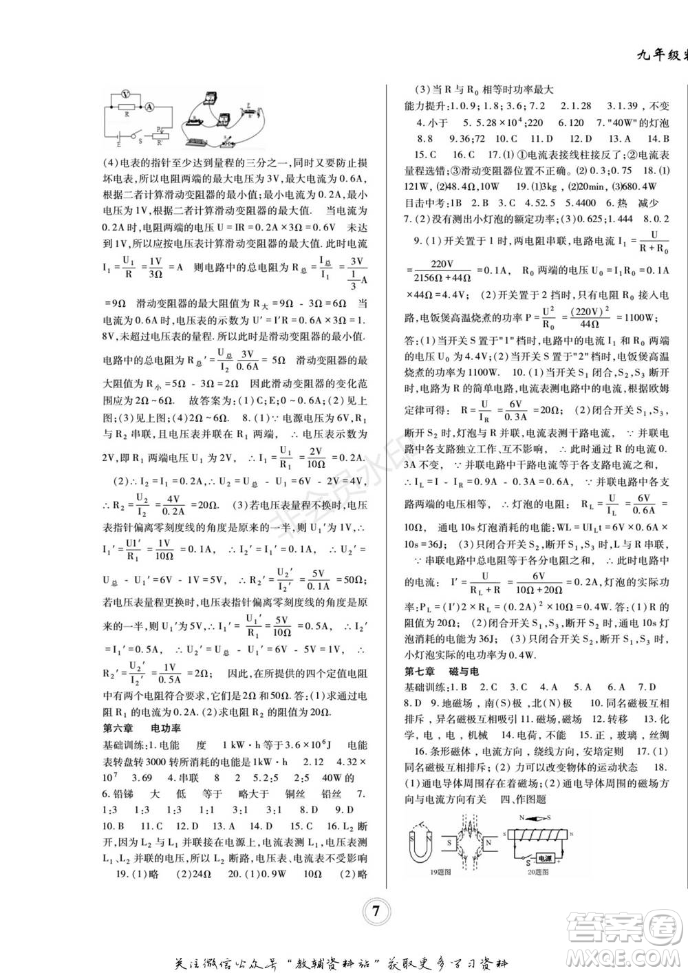 四川師范大學電子出版社2022快樂之星寒假篇九年級物理教科版參考答案