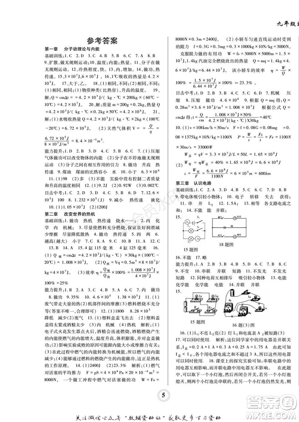 四川師范大學電子出版社2022快樂之星寒假篇九年級物理教科版參考答案