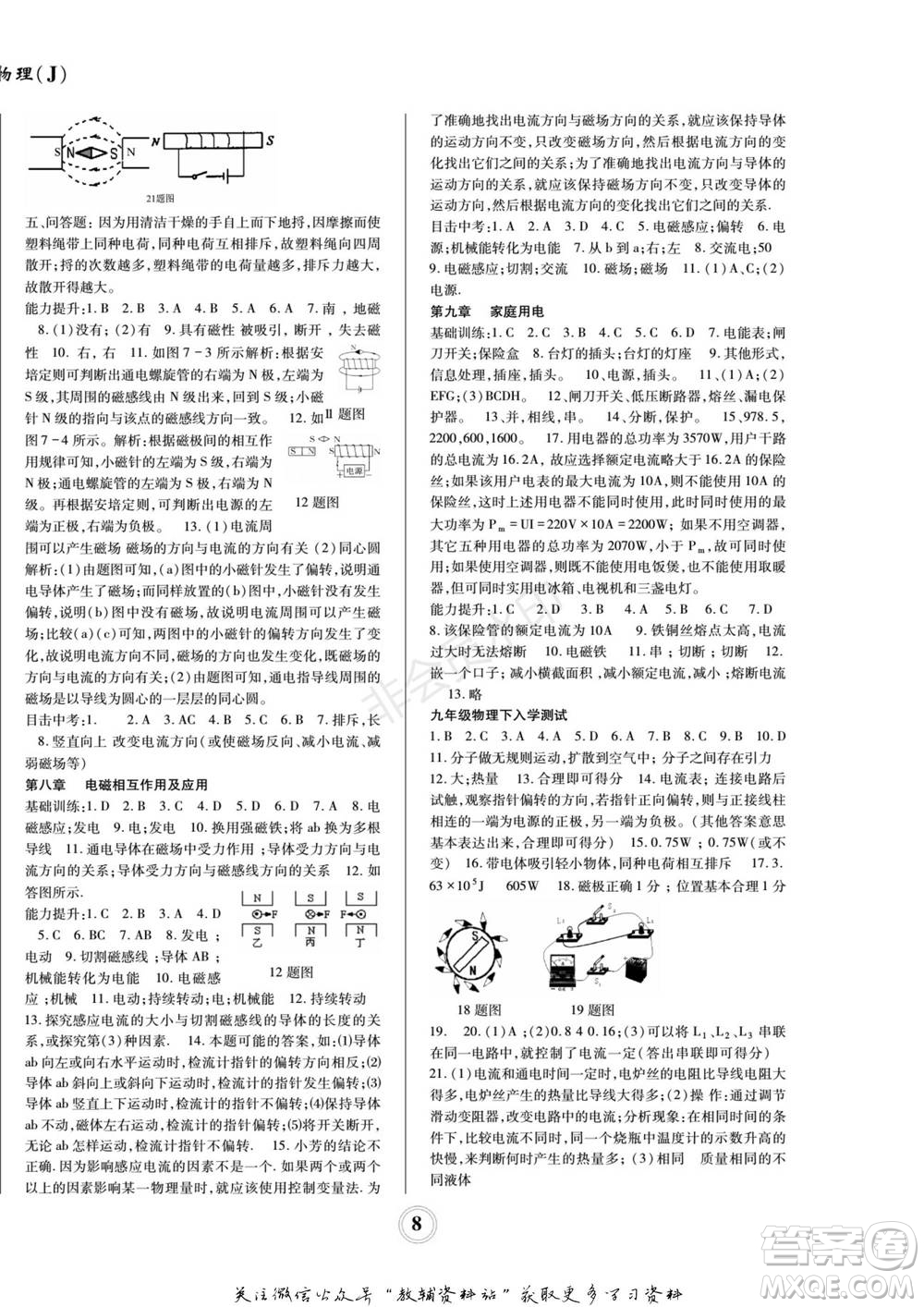 四川師范大學電子出版社2022快樂之星寒假篇九年級物理教科版參考答案