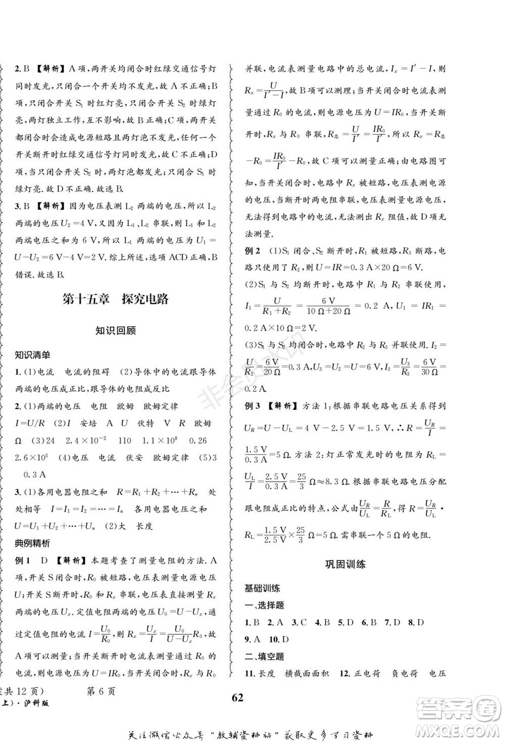 四川師范大學(xué)電子出版社2022快樂之星寒假篇九年級物理滬科版參考答案