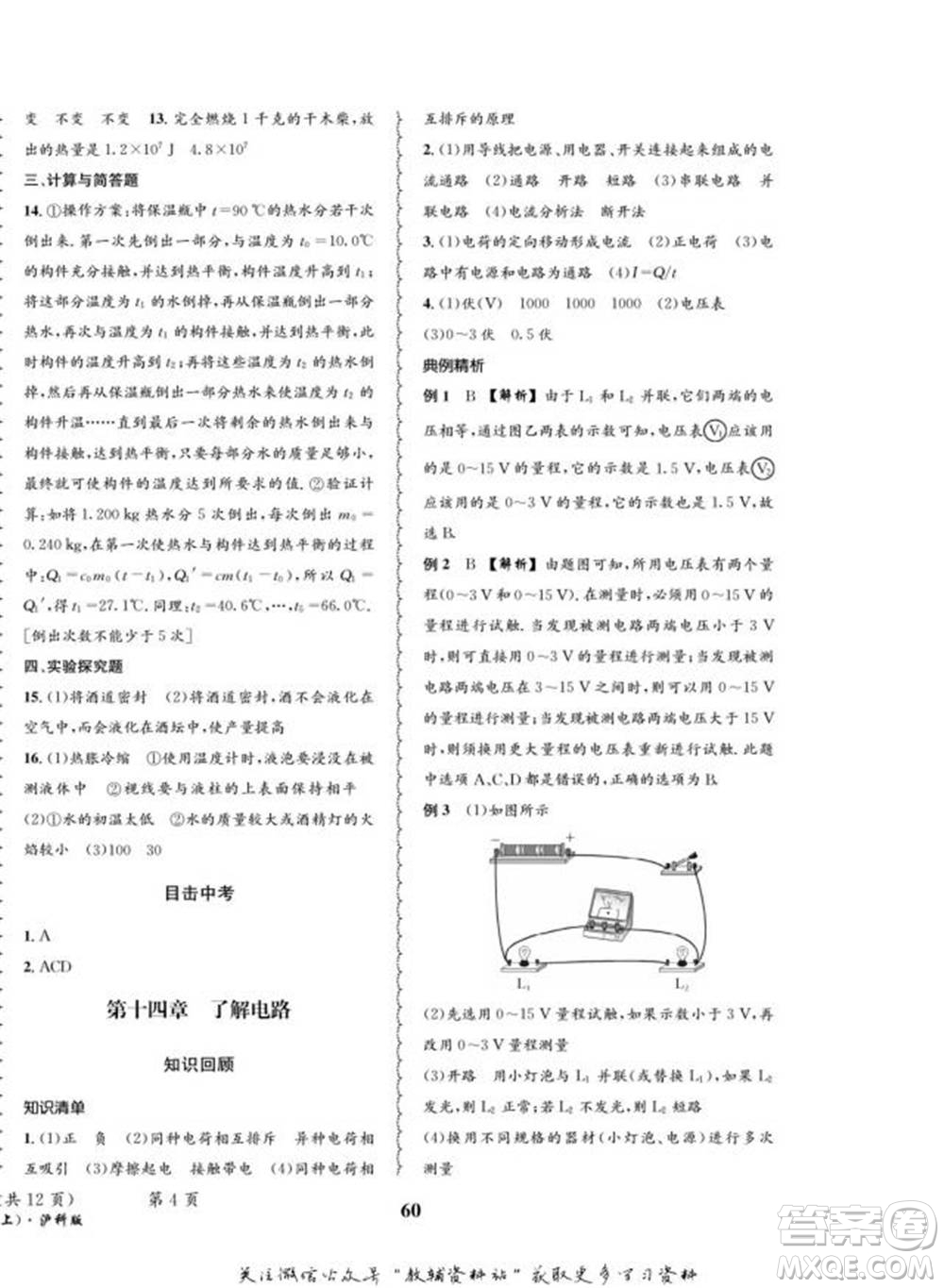 四川師范大學(xué)電子出版社2022快樂之星寒假篇九年級物理滬科版參考答案